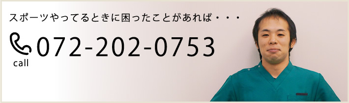 スポーツやってるときに困ったことがあれば・・・